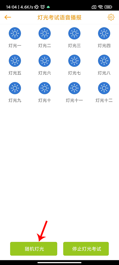 科目三語(yǔ)音助手