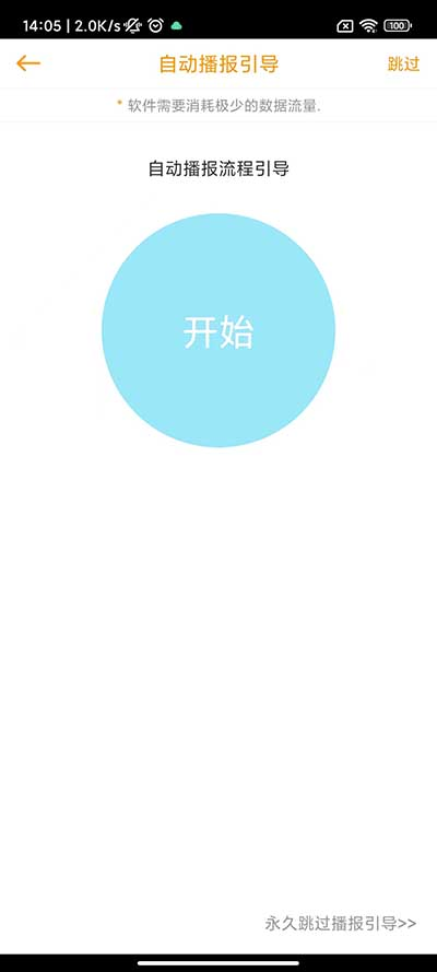 科目三語(yǔ)音助手