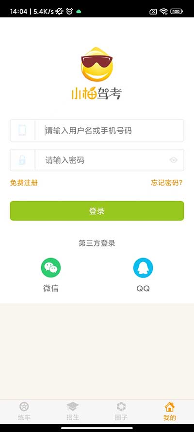 科目三語(yǔ)音助手