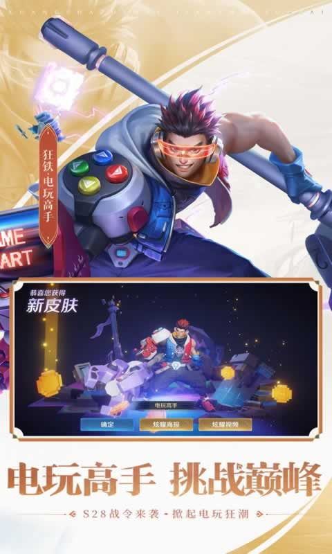 王者榮耀體驗(yàn)服下載截圖7
