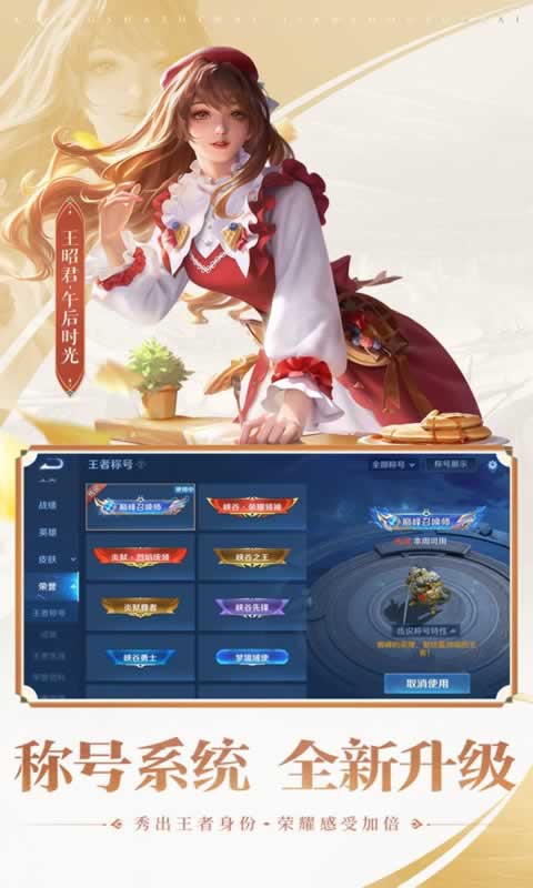 王者榮耀體驗(yàn)服下載截圖8