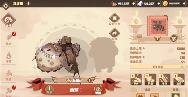 馴龍高手旅程手游
