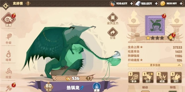 馴龍高手旅程手游