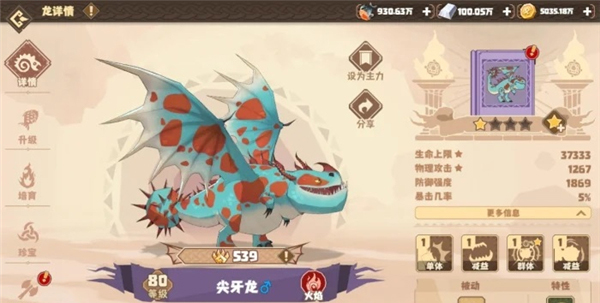 馴龍高手旅程手游