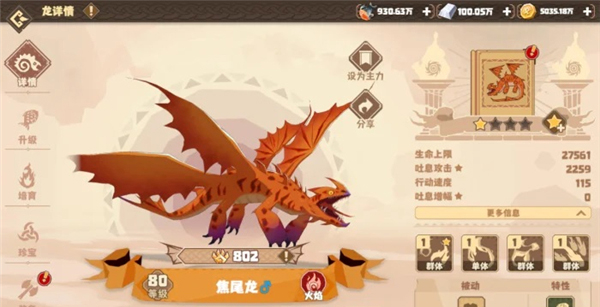 馴龍高手旅程手游