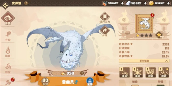 馴龍高手旅程手游
