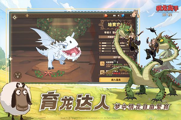 馴龍高手旅程手游
