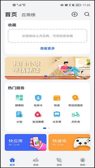 快应用