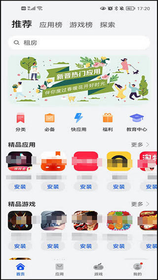 快應(yīng)用截圖2