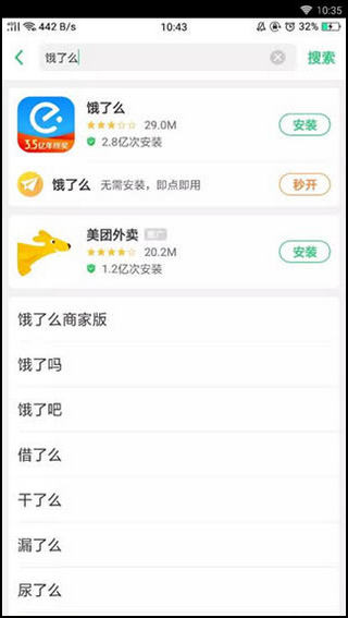 快應(yīng)用截圖4