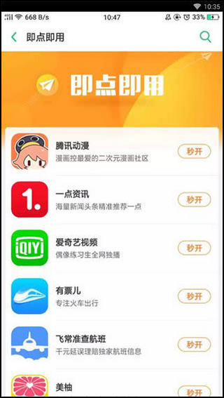 快應(yīng)用截圖5