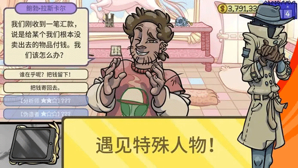 當(dāng)鋪人生2截圖4