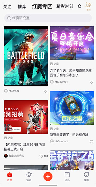 紅魔社區(qū)截圖2