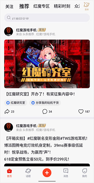紅魔社區(qū)截圖3