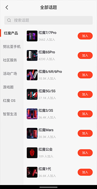 紅魔社區(qū)截圖4
