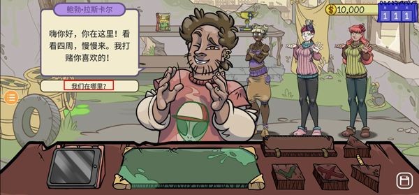 當(dāng)鋪人生2