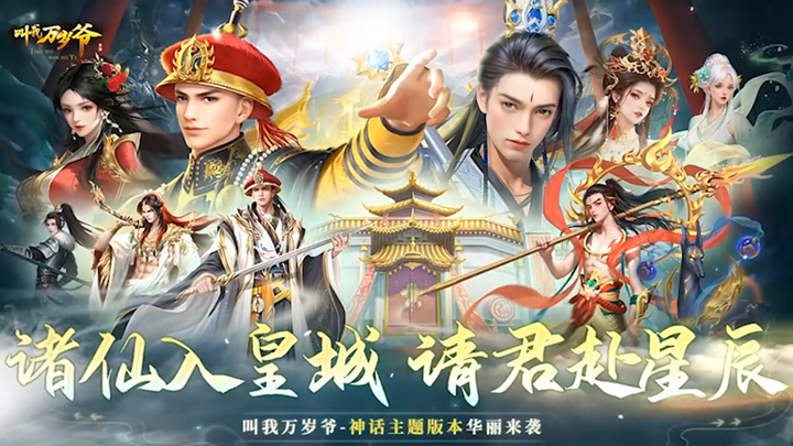 叫我萬歲爺精華版下載中文手游