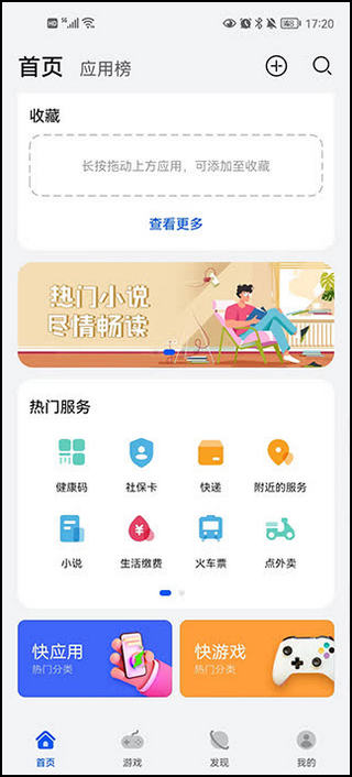 快應(yīng)用