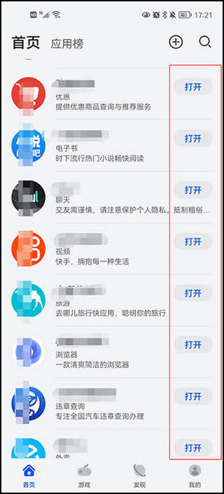 快應(yīng)用