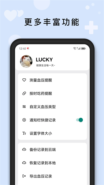 血壓管理助手截圖1