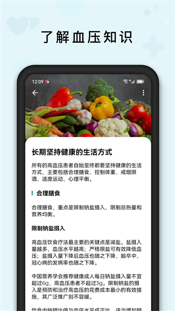 血壓管理助手截圖2