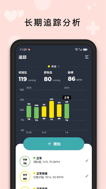 血壓管理助手截圖4