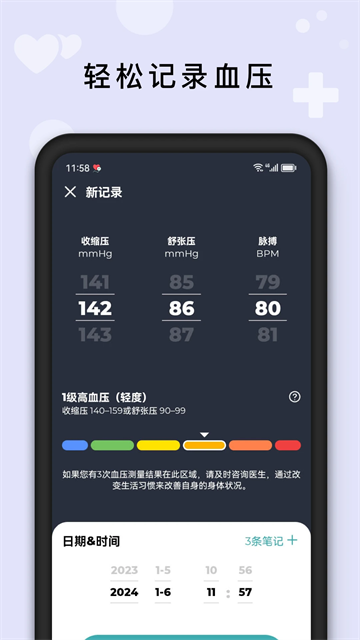 血壓管理助手截圖3