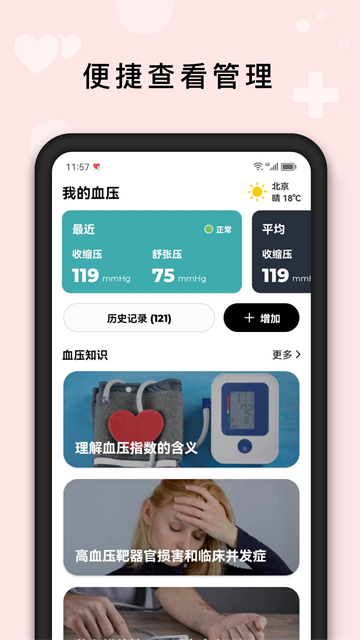 血壓管理助手截圖5
