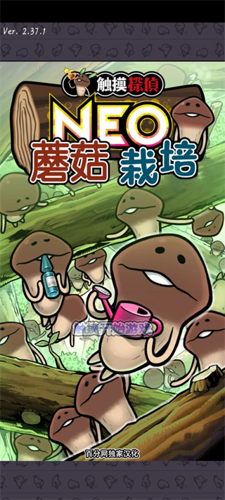 NEO菇菇栽培研究室截圖1