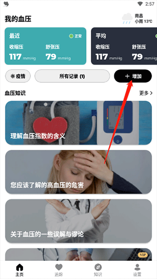 血壓管理助手