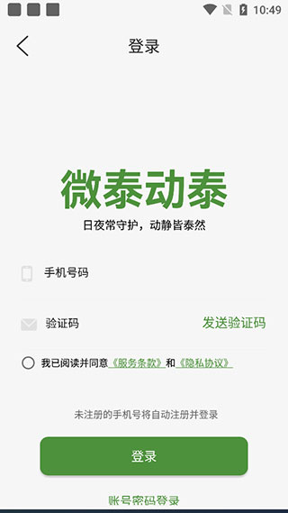 微泰動泰