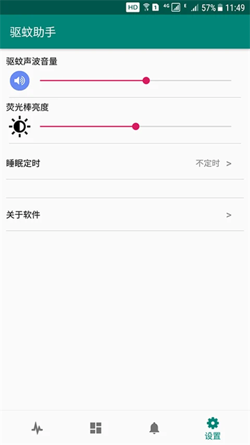 驅(qū)蚊助手截圖3