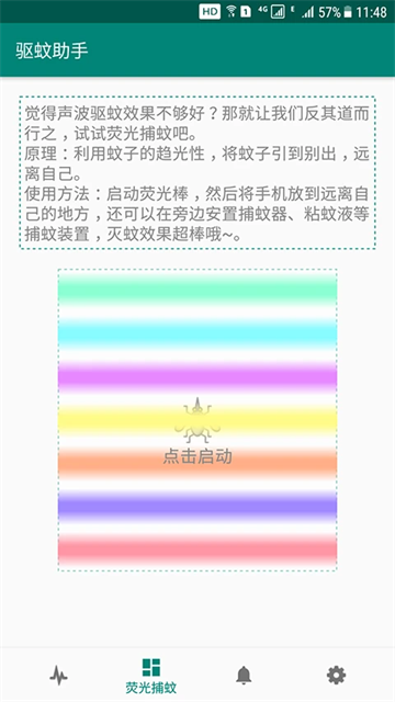 驅(qū)蚊助手截圖2