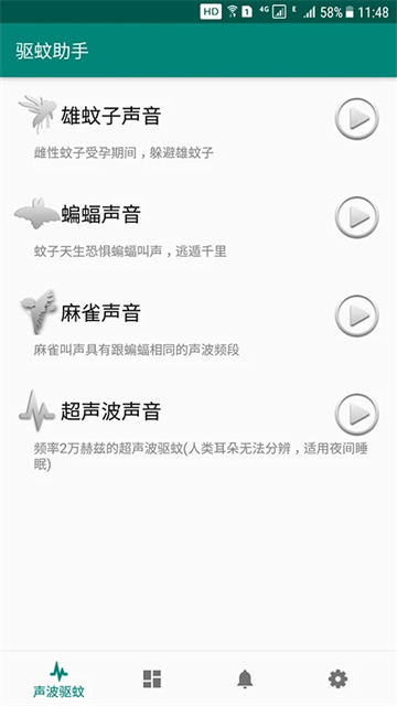 驅(qū)蚊助手截圖5