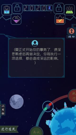藍(lán)星循環(huán)曲截圖2