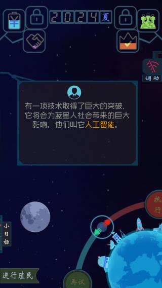 藍(lán)星循環(huán)曲截圖3
