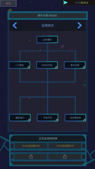 藍(lán)星循環(huán)曲截圖4