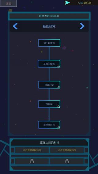 藍(lán)星循環(huán)曲截圖5