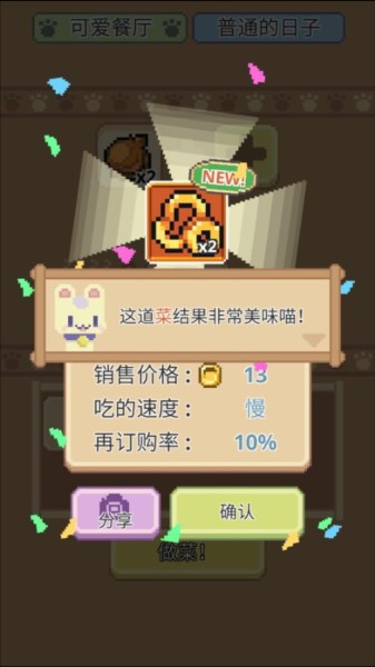 喵味餐廳游戲圖片5
