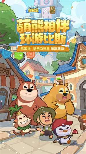 快來當領(lǐng)主游戲