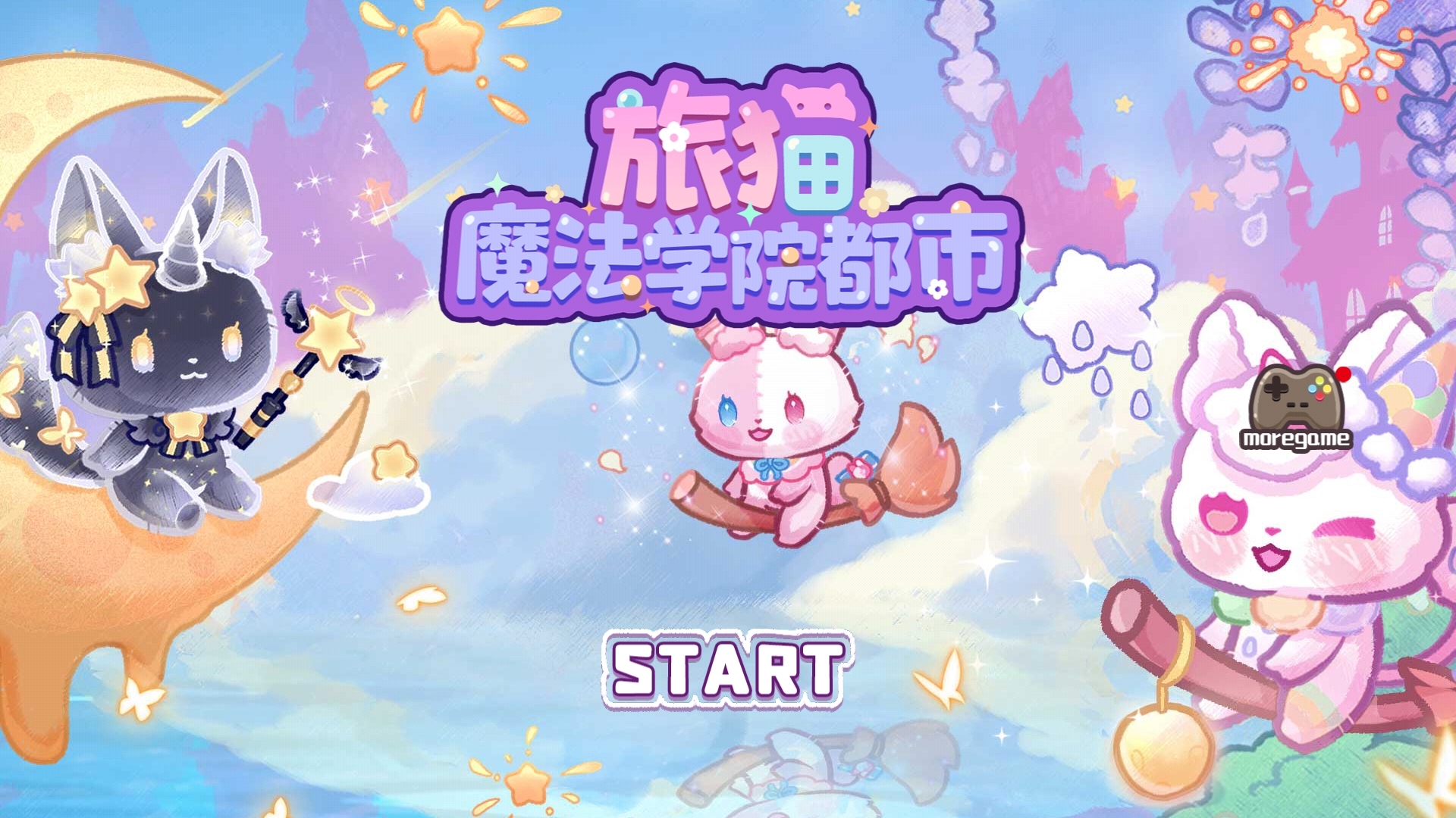 旅貓魔法學(xué)院都市