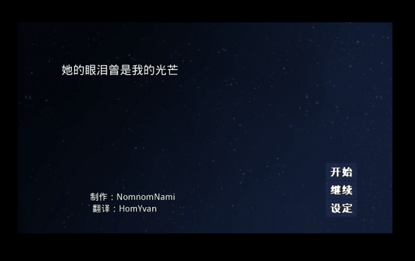 她的眼淚曾是我的光芒