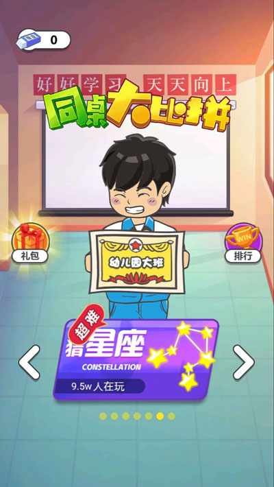 同桌大比拼