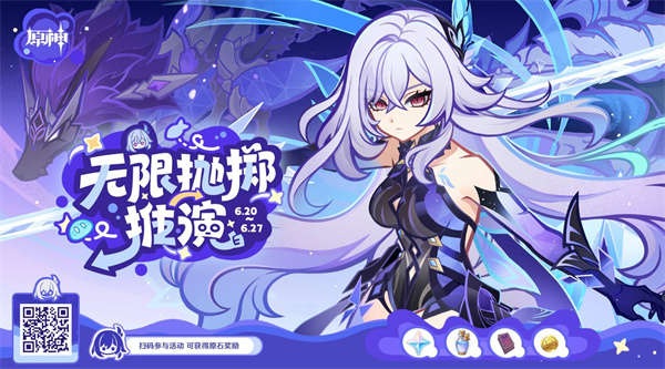 原神无限抛掷推演网页活动领取原石方法