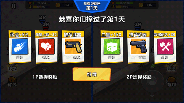 雙人末日求生