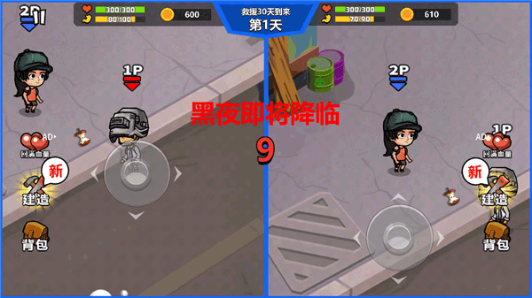 雙人末日求生