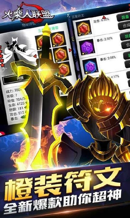 火柴人聯(lián)盟全角色免費(fèi)金幣游戲下載地址