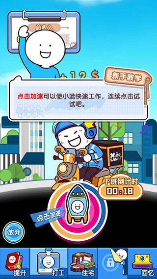 小藍的打工日常