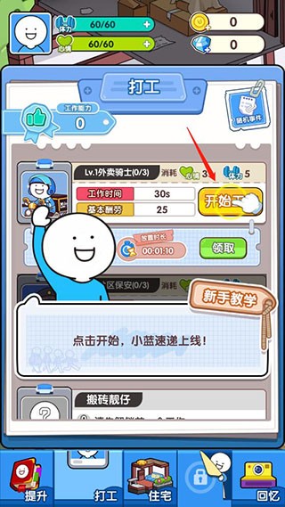 小藍的打工日常