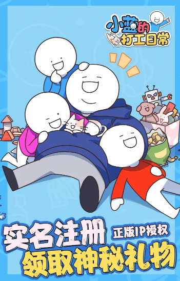 小藍的打工日常